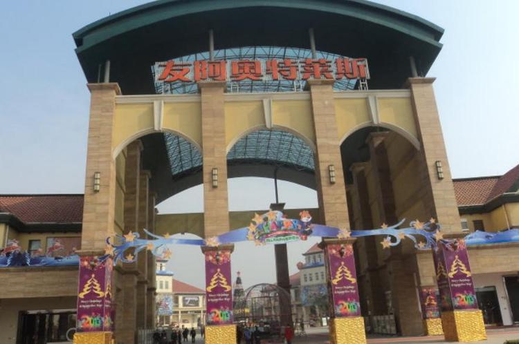 昆山奥特莱斯有哪些品牌