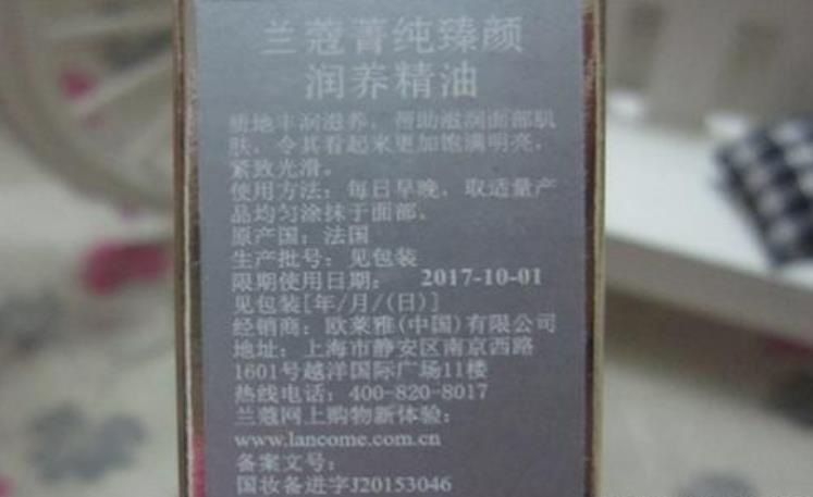 兰蔻如何查看保质期