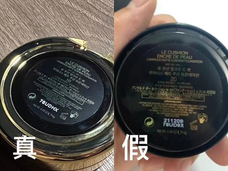 圣罗兰气垫怎么辨别真假