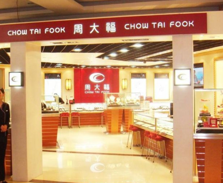 周大福品牌介绍