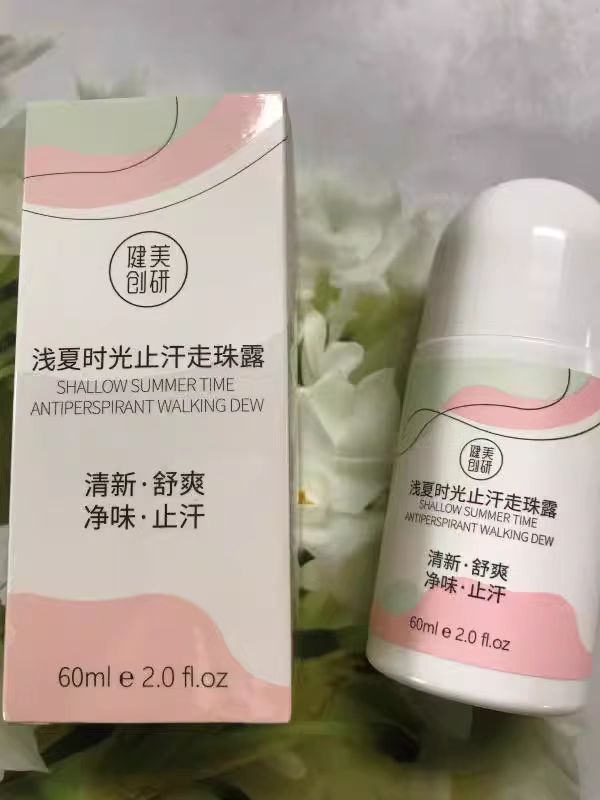 止汗露有保质期吗