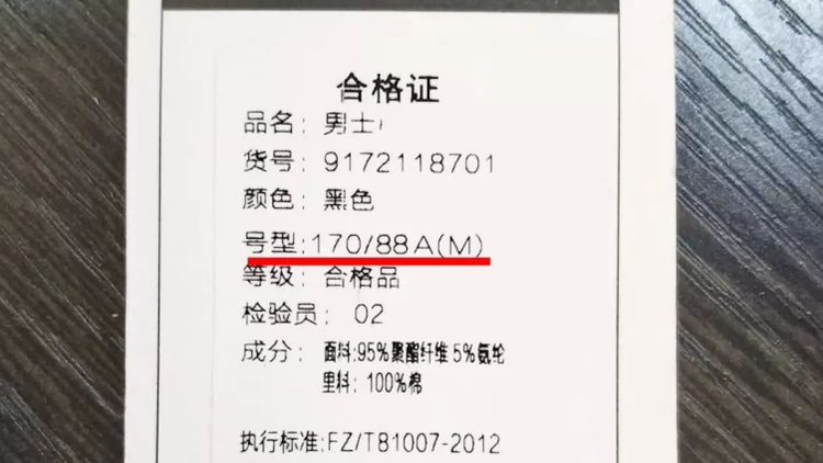 中号衣服的标志